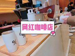 -% Arabica(京都东山店)