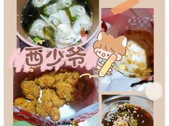 -西少爷(望京SOHO店)