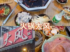 -大风老火锅(江北一店)
