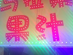 -马拉桑果汁(龙头路总店)