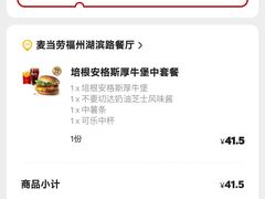 -麦当劳(湖滨路店)