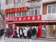 门面-二斗栗子(西湖道店)