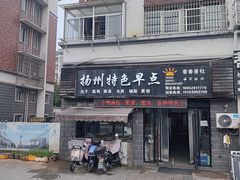 -扬州特色早点(看春茶社)