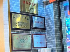 -窝窝店包子(翠花街店)