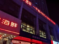 门面-徐记海鲜(陕西历史博物馆|明德门店)