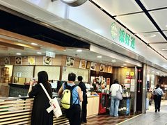 -添好运点心专门店(中环IFC店)