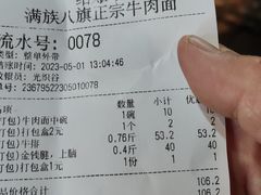 -满族八旗正宗牛肉面