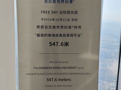 -平安金融中心云际观光层