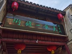 门面-高淳老街土菜馆(迎薰门店)
