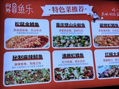 -向外鱼乐·土菜·虹鳟鱼
