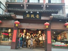 门面-老城南.鸭血粉丝汤(夫子庙店)