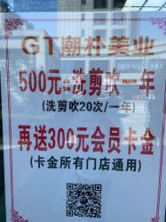 -GT潮朴美业