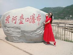 -陕西黄河壶口瀑布旅游区