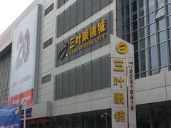 门面-三叶眼镜城(五角场商场店)