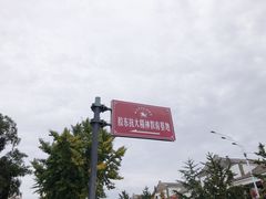 -牟氏庄园