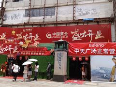 -孙文西路步行街