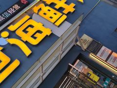 门面-渔满仓海鲜渔家(象山二店)