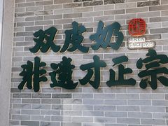 -民信老铺(华盖路店)