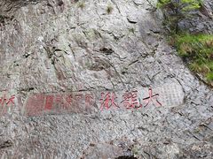 -雁荡山大龙湫景区