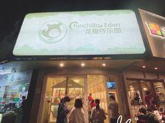 -龙猫仔乐园(惠福东路店)