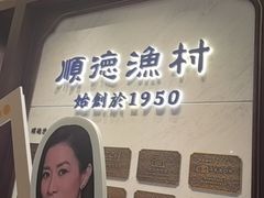 -顺德渔村(南山店)