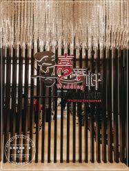 -喜爱轩酒楼·宴会厅