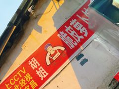 -半月镰胡姐脆皮萝卜饺子