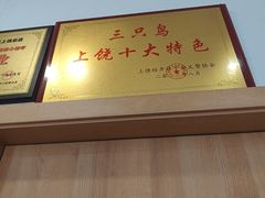 -三只鸟本地特色菜馆(上饶总店)