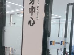 -诺贝尔一诺口腔医院(雁塔院区)