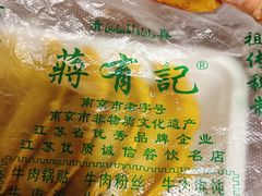 -清真蒋有记(老门东店)