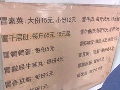 -蓉城西二道无名冒菜(西二道街店)