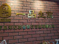 -邓记一品生煎(奥克斯广场店)