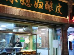 门面-尕媳妇酿皮(木塔巷店)
