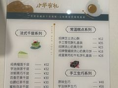 菜单-小半有礼(天河南店)