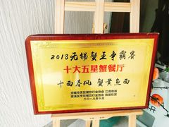 -十面春风·江南面馆(崇宁路店)