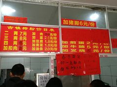 -古镇榨粉店(和平三街店)