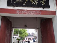 -绳金塔