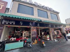 -车头老二大排档(金城步行街店)