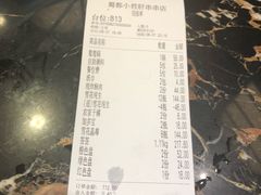 账单-蜀都小君肝串串香火锅(龙华旗舰店)