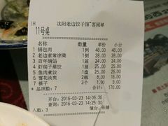 android_upload_pic-老边饺子馆(中街店)