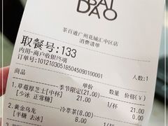 -茶百道(花城汇中区店)