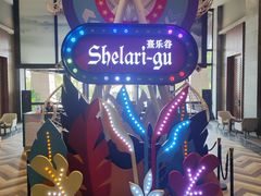 -佛冈熹乐谷温泉度假酒店