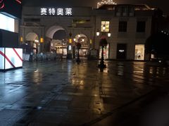 -王府井奥莱临潼小镇(临潼店)