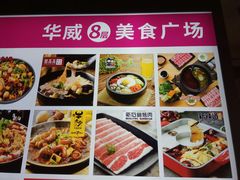 菜单-华威约饭街
