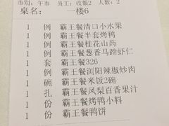 -大鸭梨烤鸭(左家庄店)