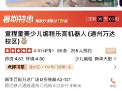 -童程童美·信息学竞赛·机器人编程·少儿编程(通州万达校区)