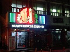 门面-状元楼(金溪路店)