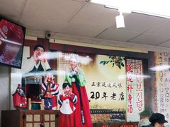 大堂-屋里家延边朝鲜族冷面(南园店)