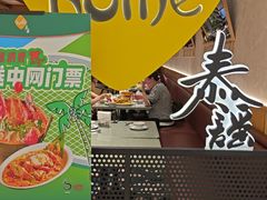 -Home Thai·泰谣(王府井apm店)