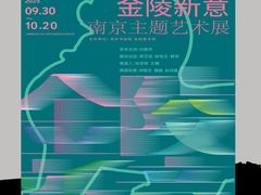 -南京书画院金陵美术馆